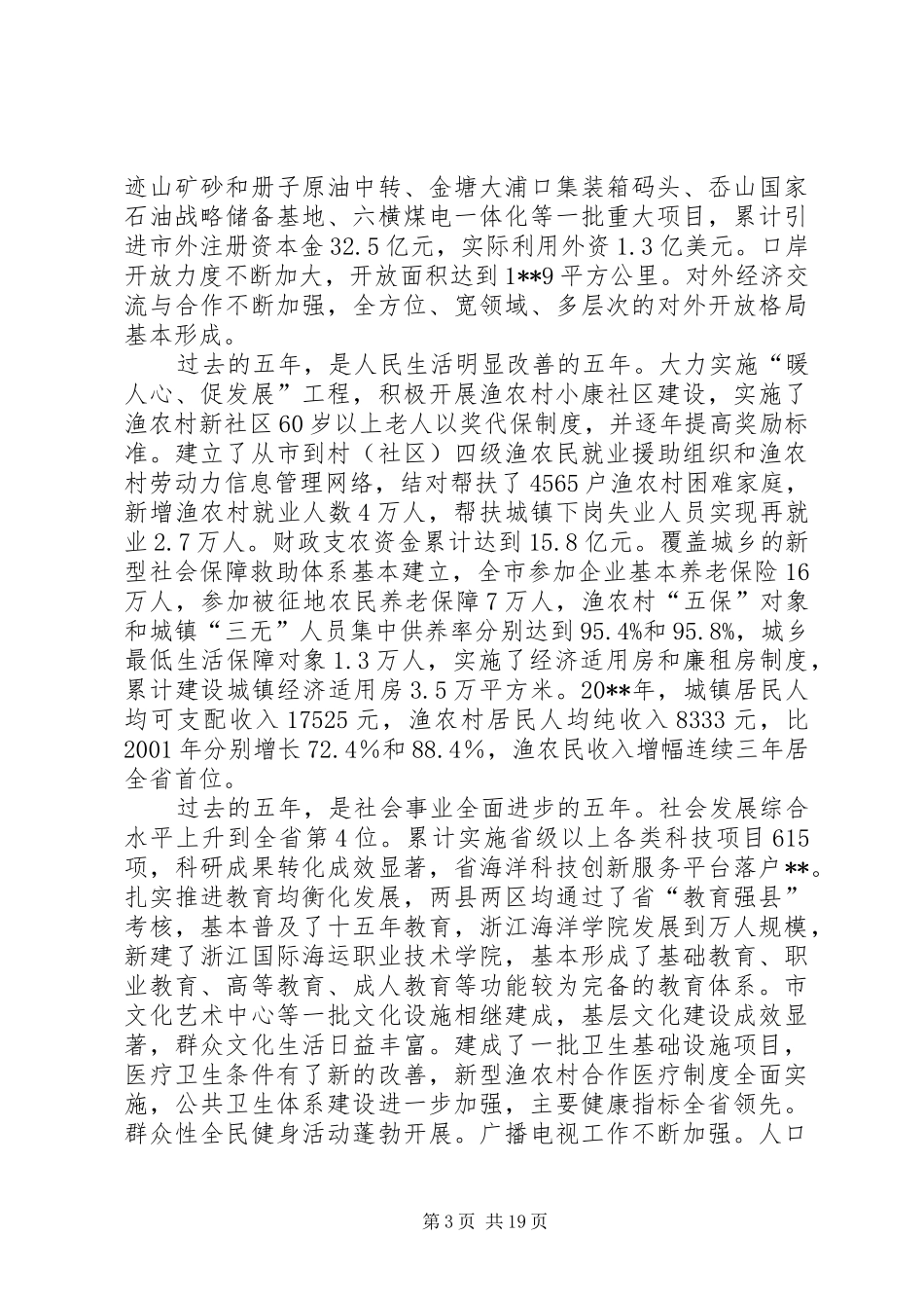 政府的工作报告_第3页
