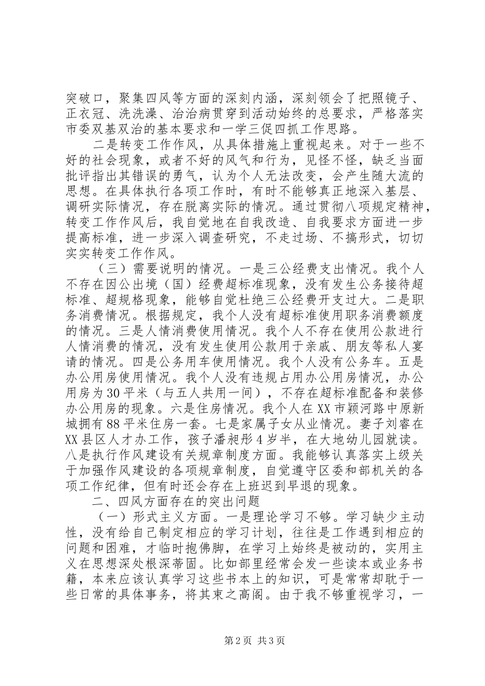政府班子四风问题整改措施思想汇报_第2页