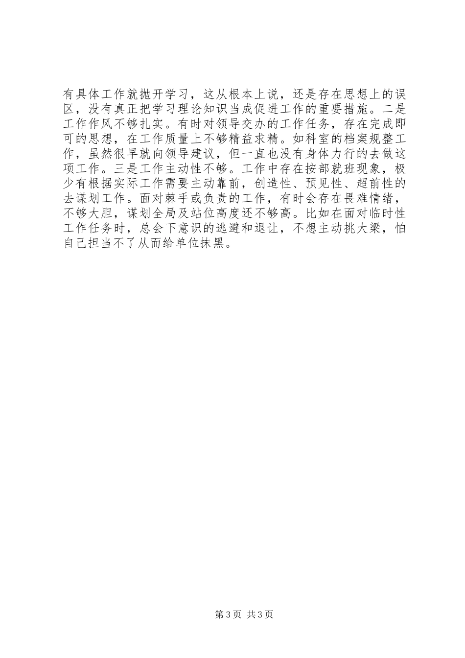 政府班子四风问题整改措施思想汇报_第3页