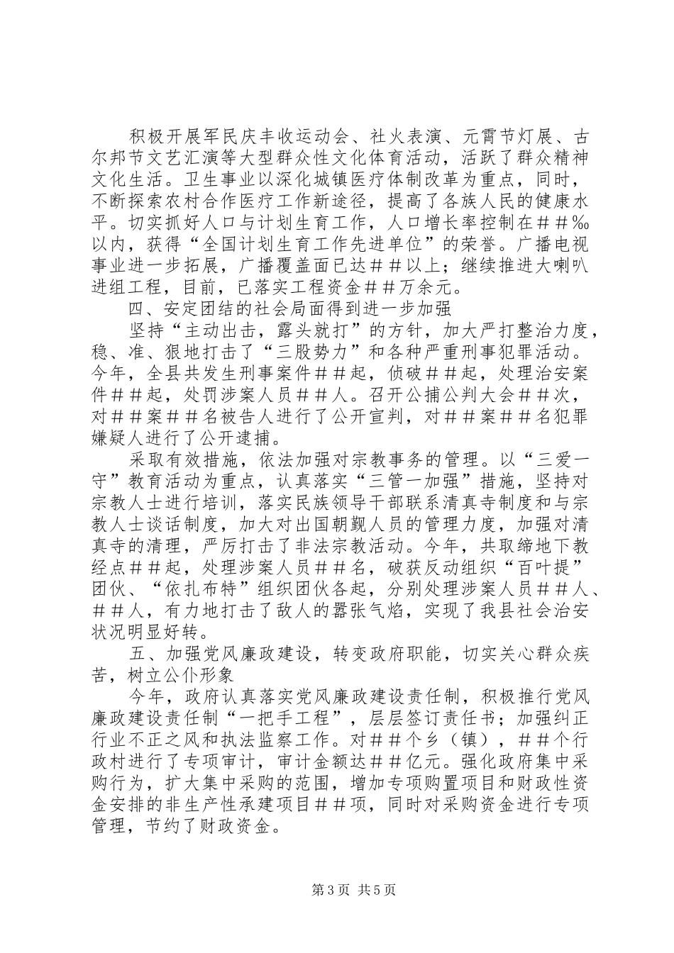 政府班子考核汇报材料_第3页