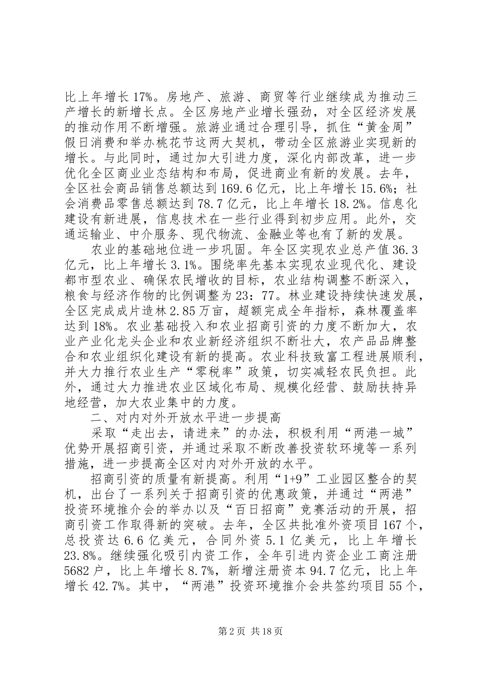 政府深化改革工作报告_第2页