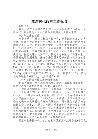政府深化改革工作报告