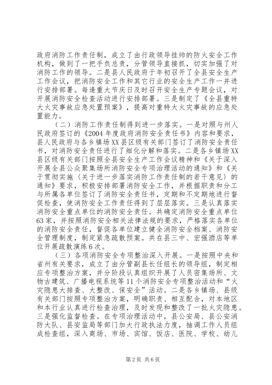 政府消防安全责任制落实情况汇报_第2页