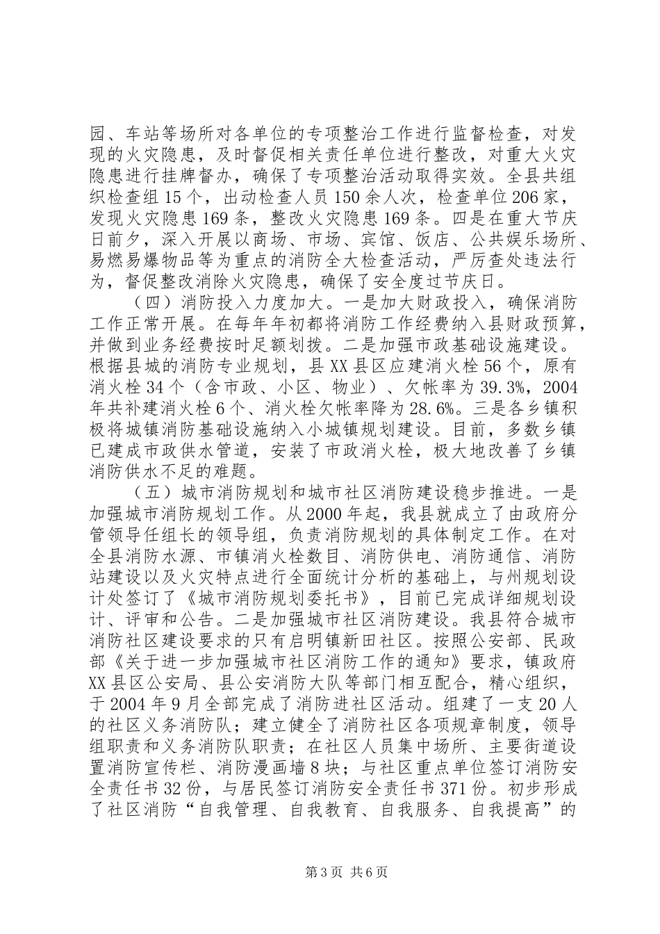 政府消防安全责任制落实情况汇报_第3页