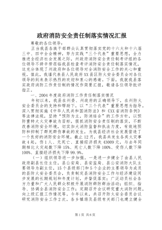 政府消防安全责任制落实情况汇报