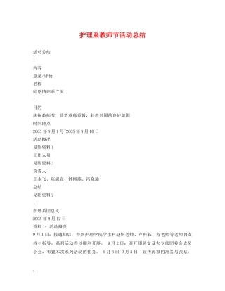 护理系教师节活动总结 