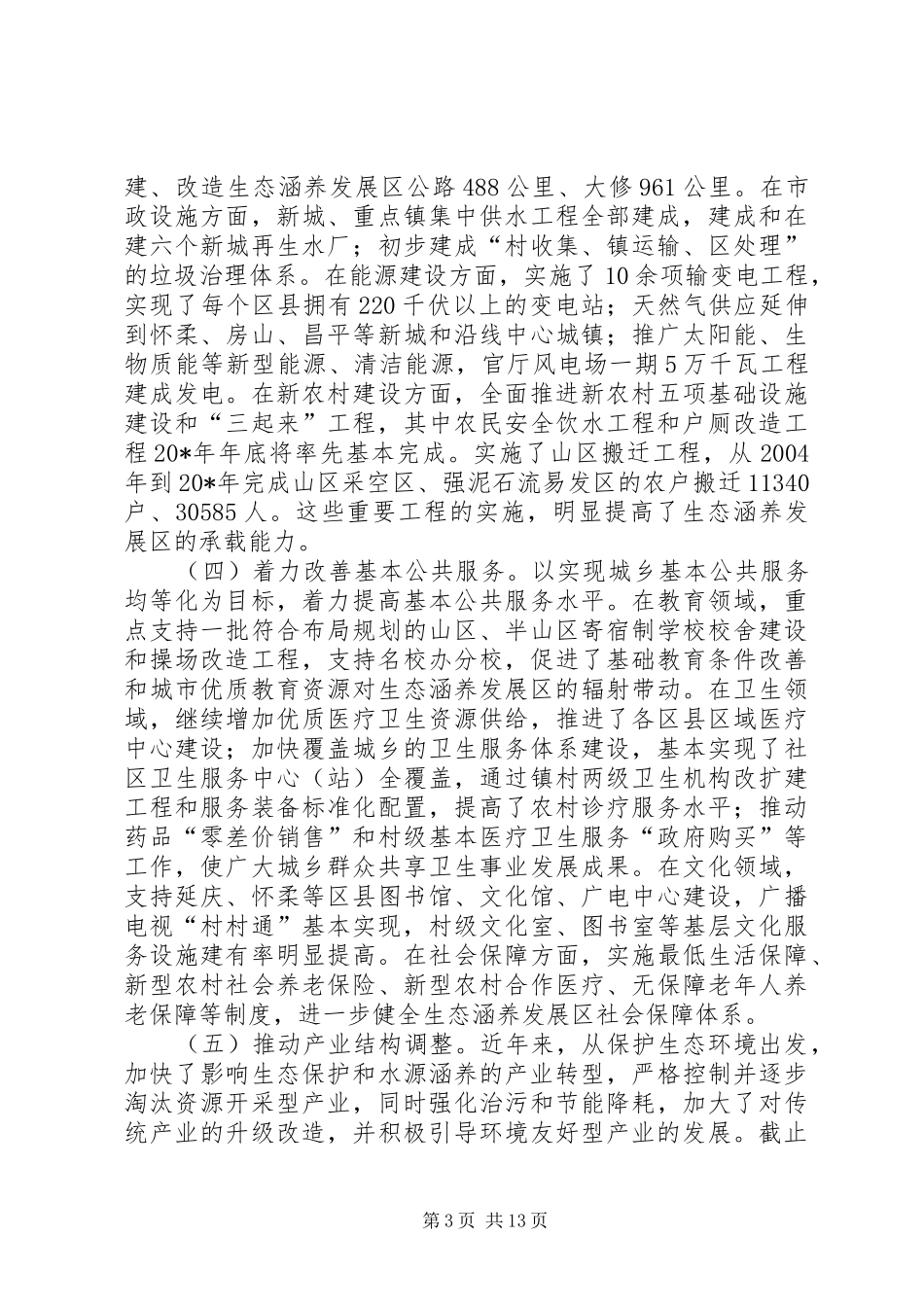 政府生态产业建设报告_第3页