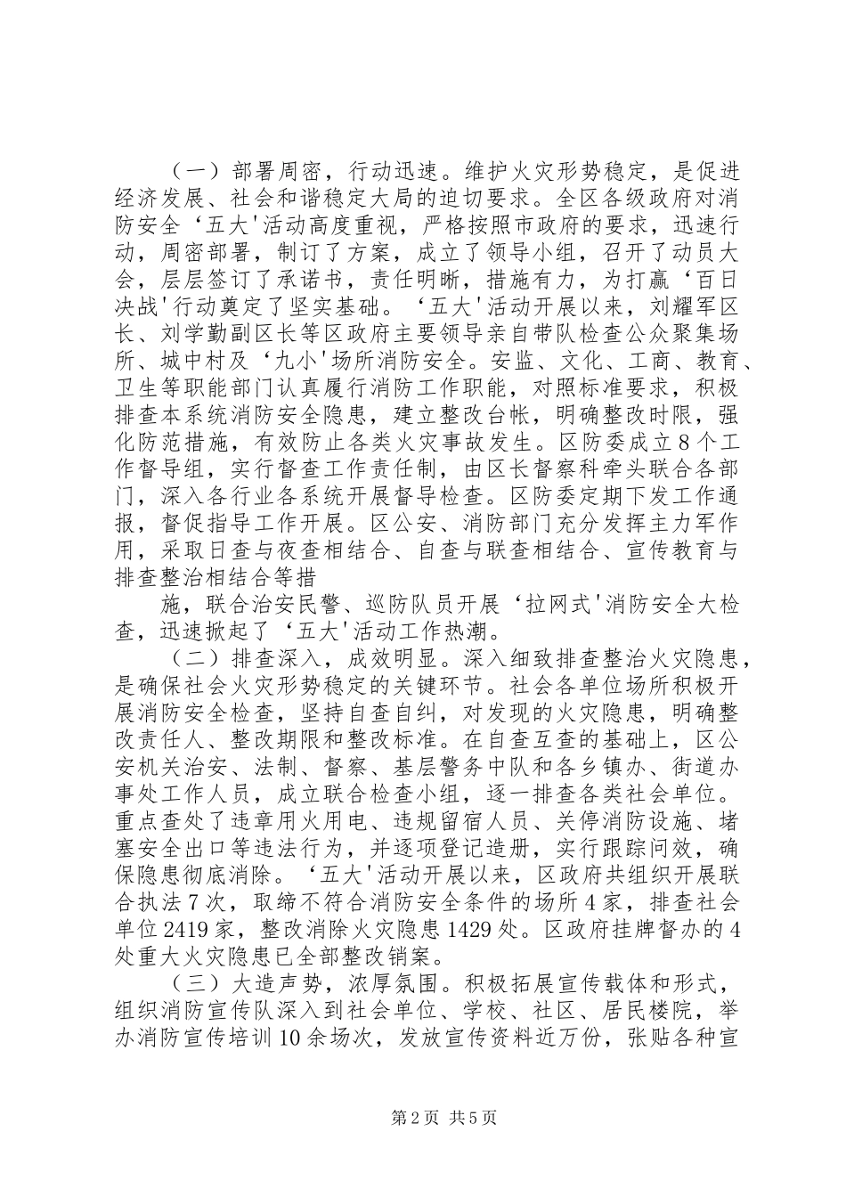 政府消防工作汇报1[大全5篇]_第2页