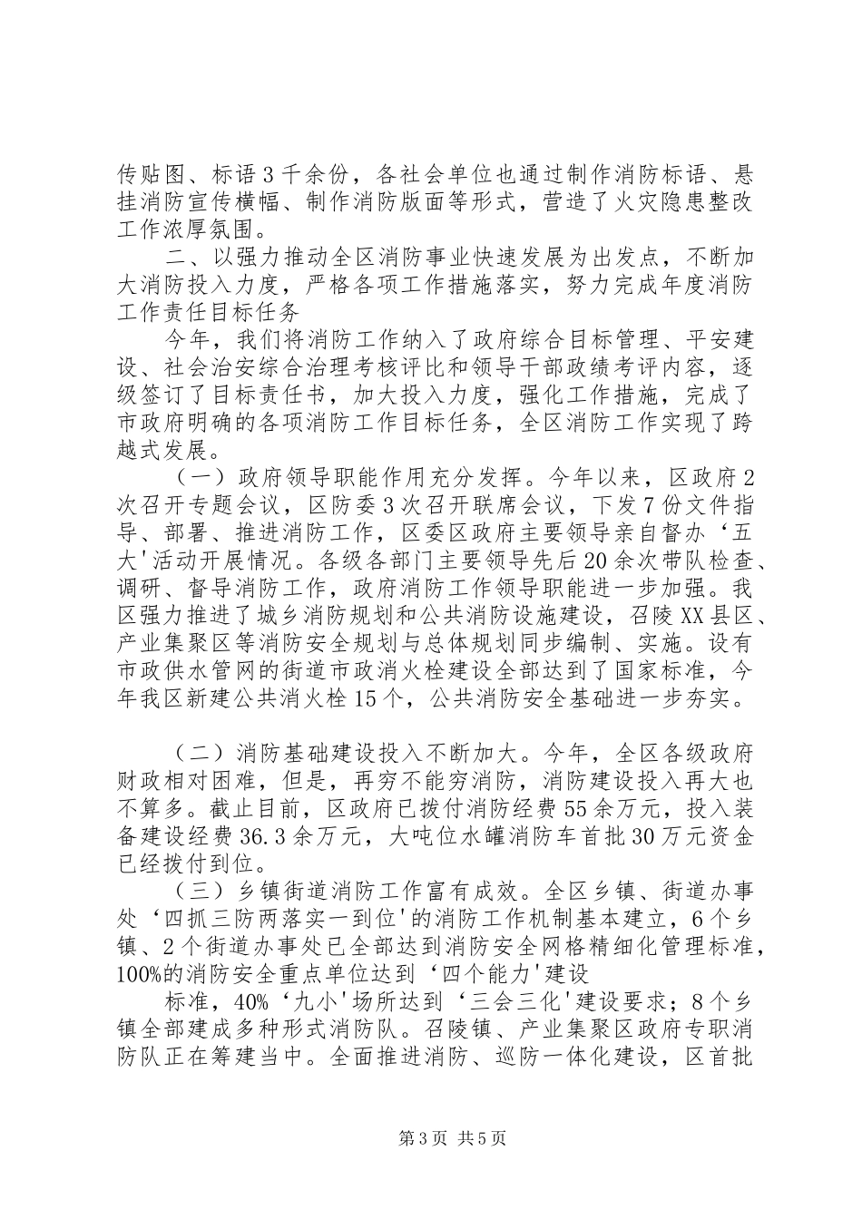 政府消防工作汇报1[大全5篇]_第3页