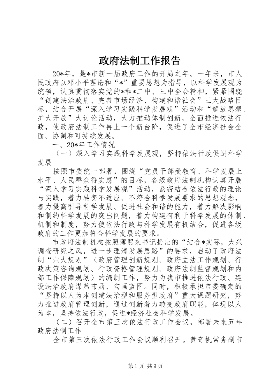 政府法制工作报告_第1页