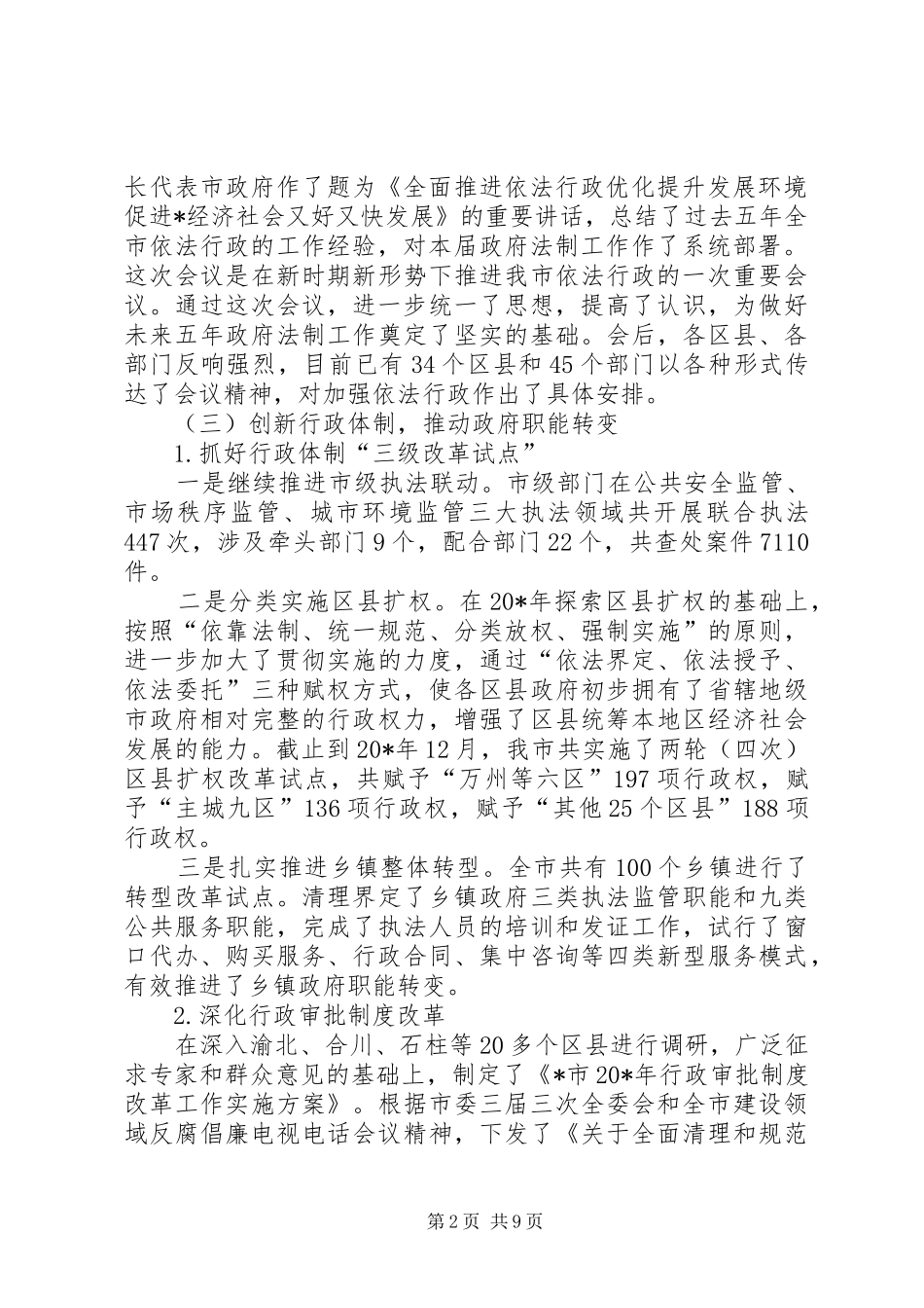 政府法制工作报告_第2页