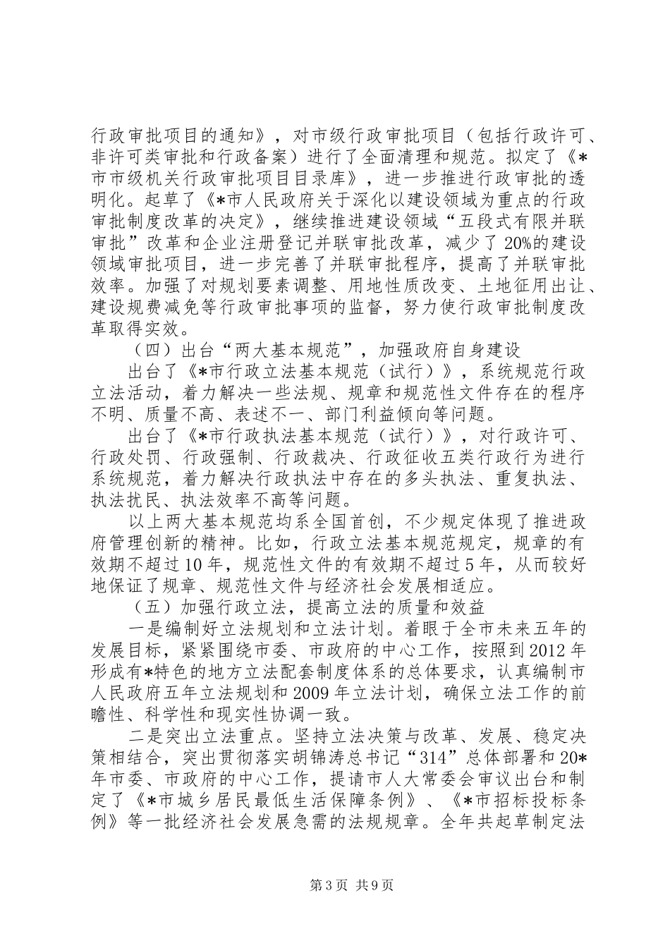 政府法制工作报告_第3页