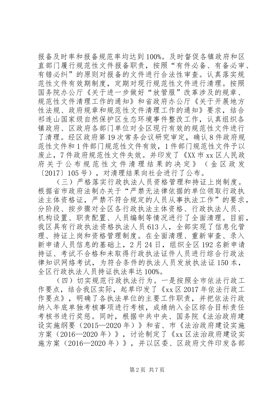 政府法制办公室重点工作的报告_第2页