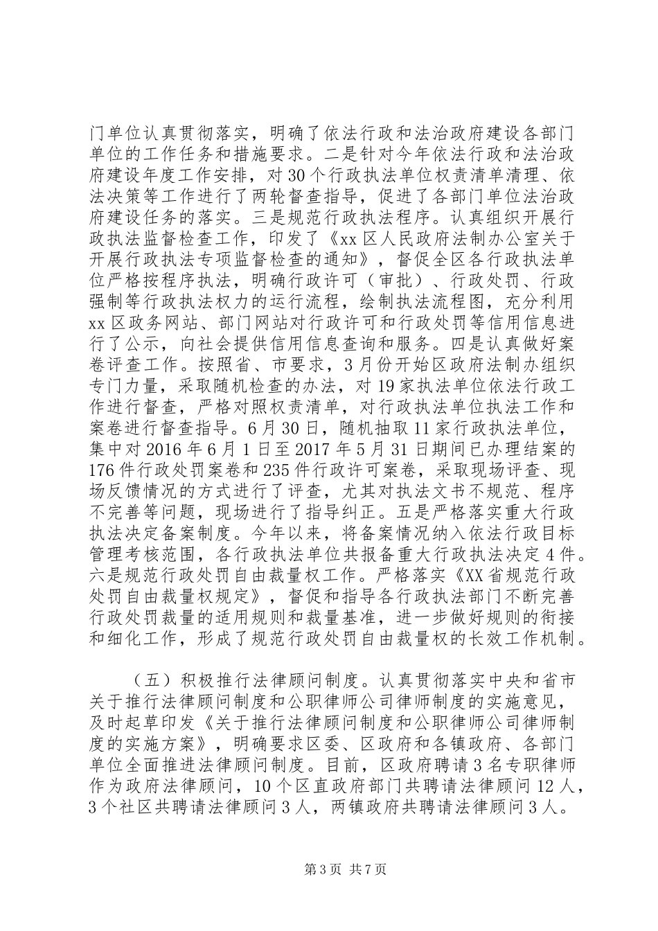政府法制办公室重点工作的报告_第3页