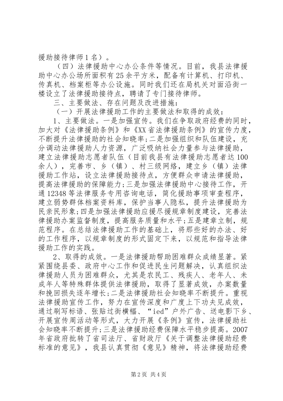 政府法律援助落实情况调研报告_第2页
