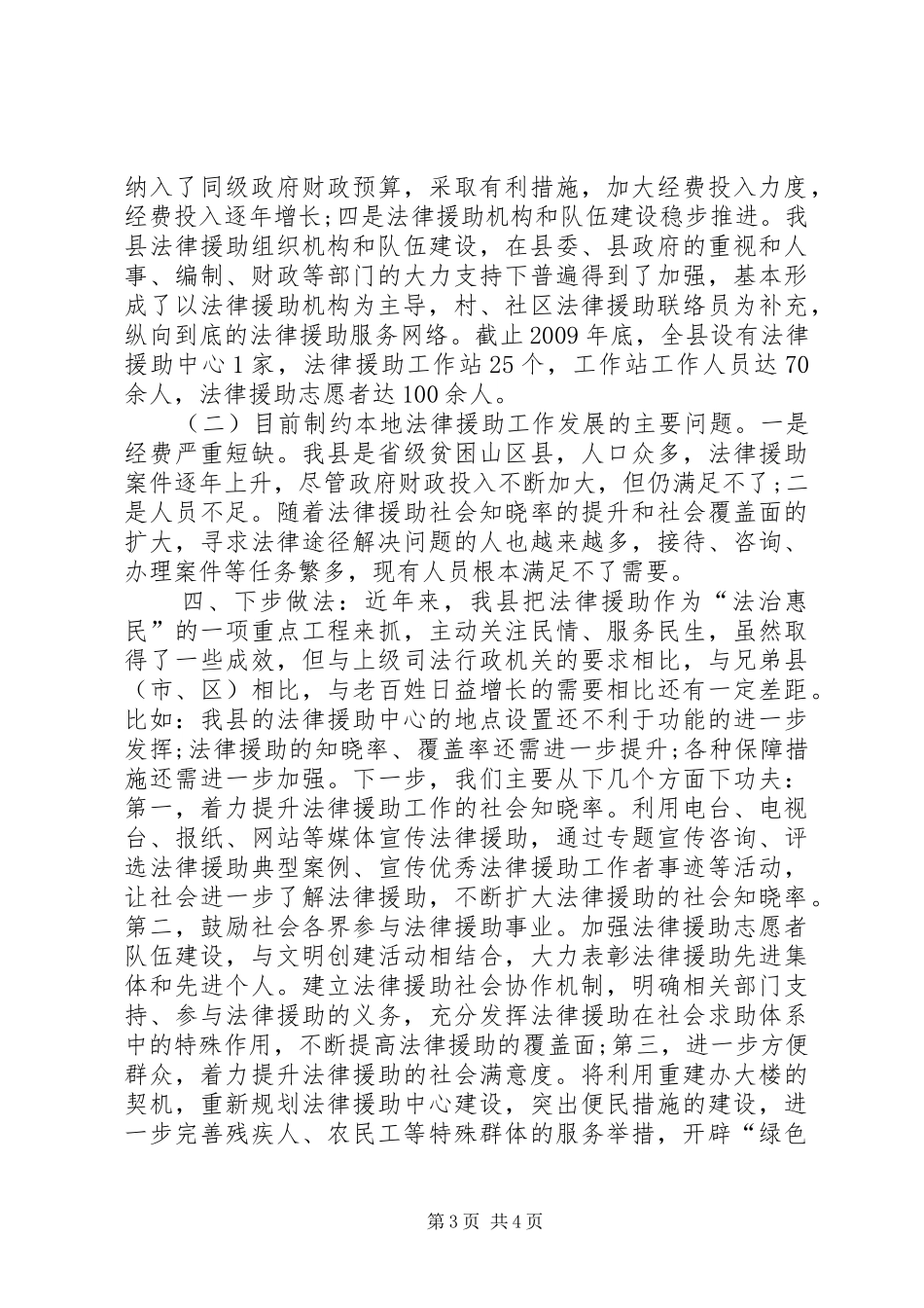 政府法律援助落实情况调研报告_第3页