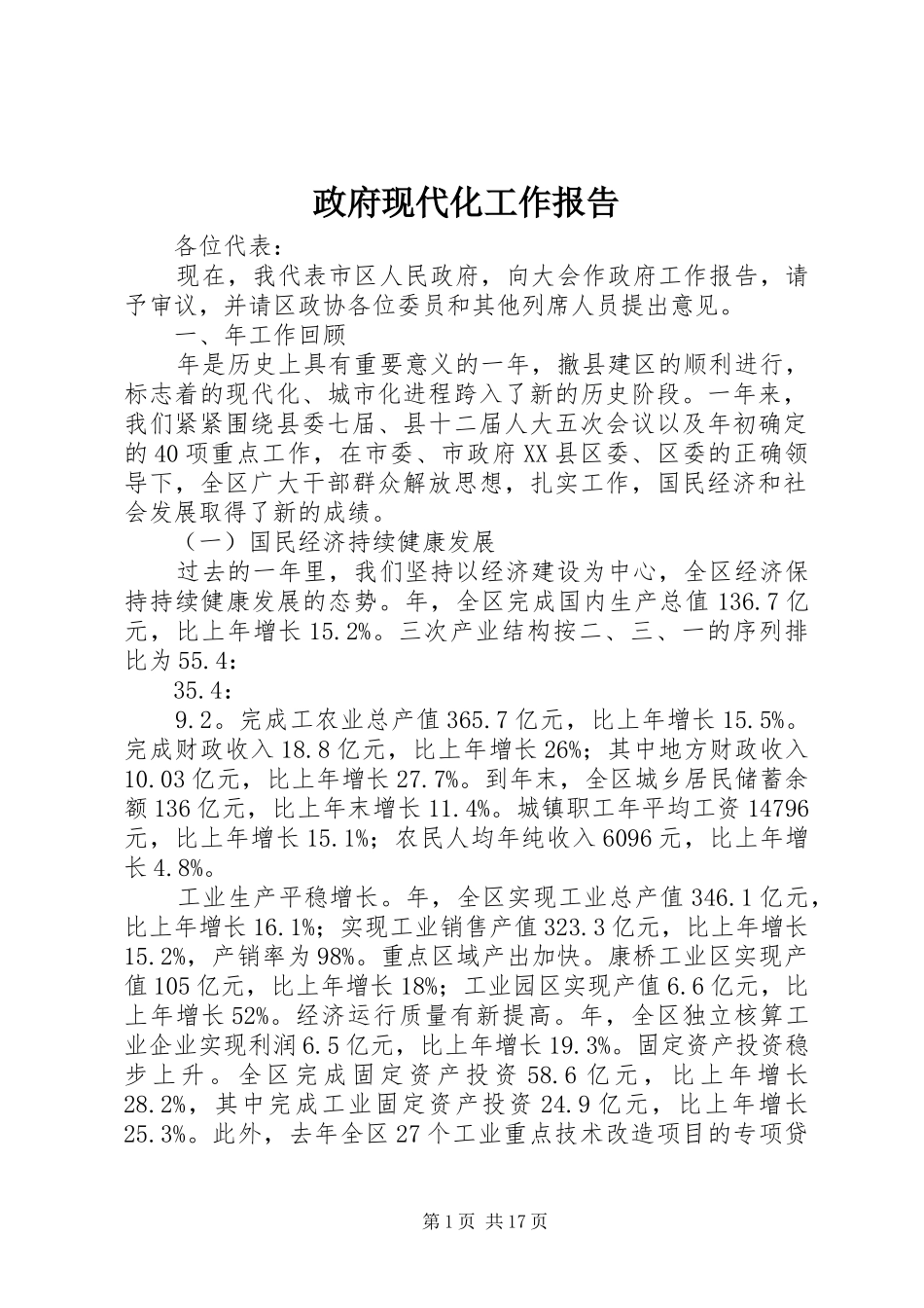 政府现代化工作报告_第1页