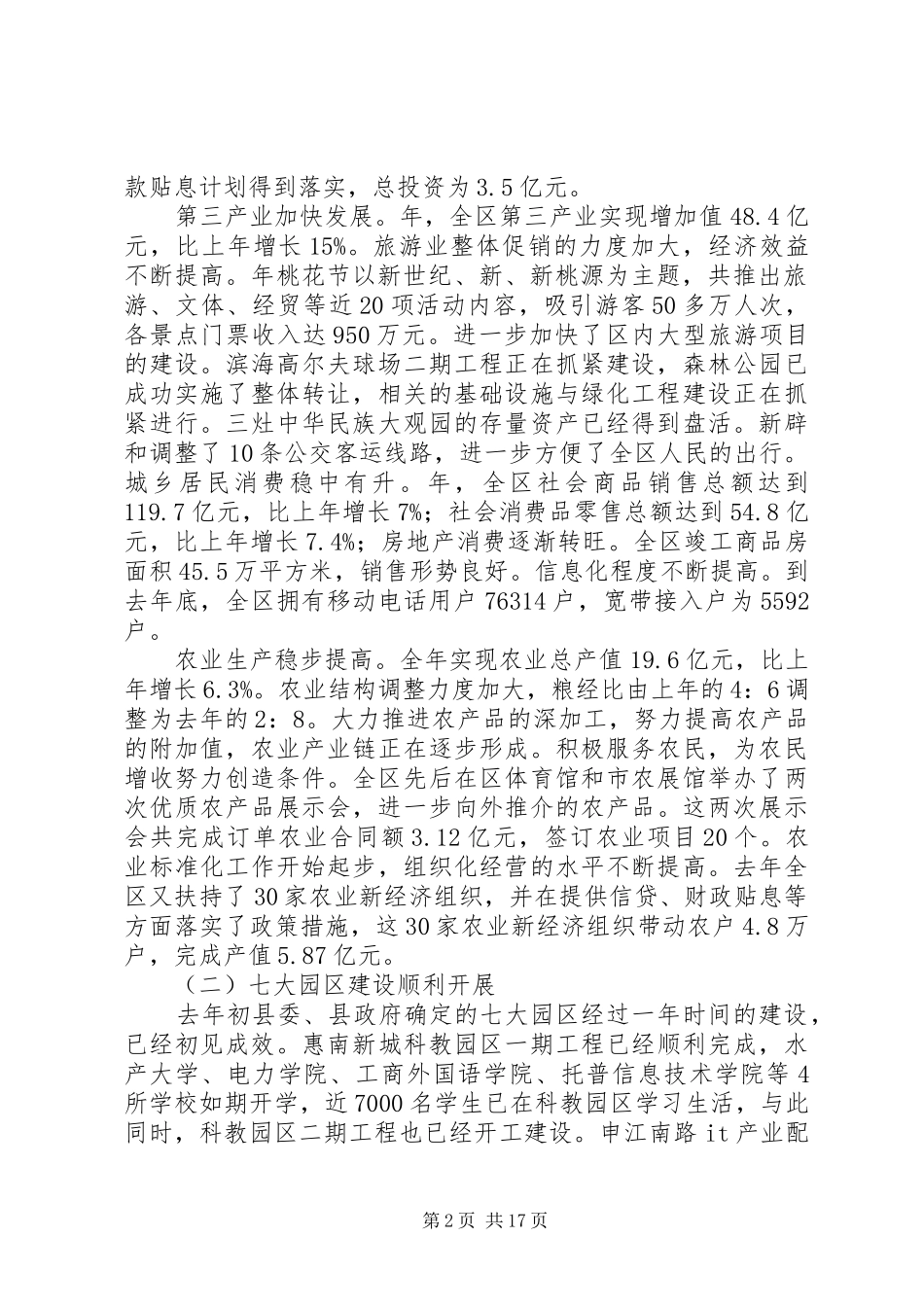 政府现代化工作报告_第2页