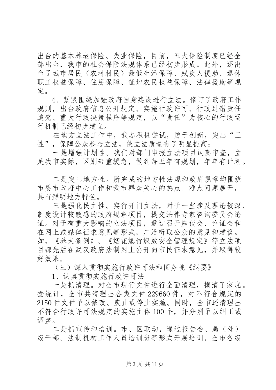 政府法制工作汇报_第3页