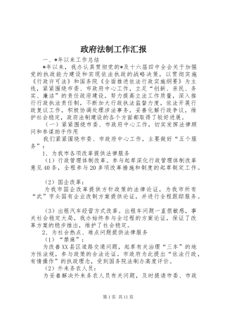 政府法制工作汇报