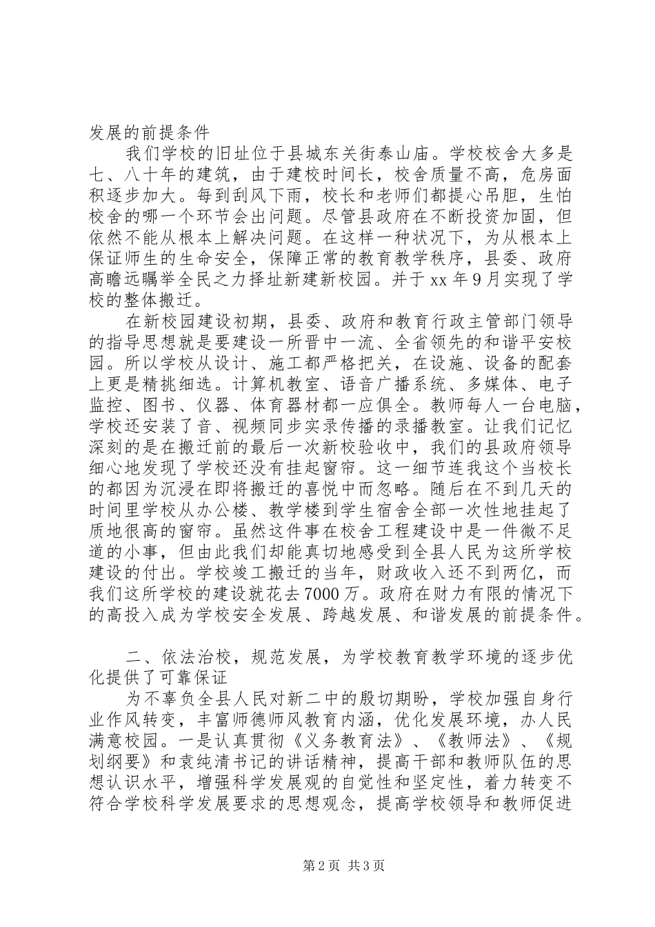 政府法制采风活动汇报材料_第2页