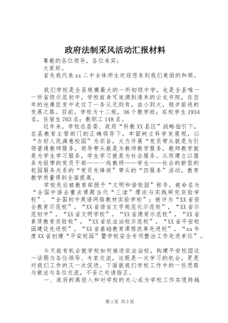 政府法制采风活动汇报材料