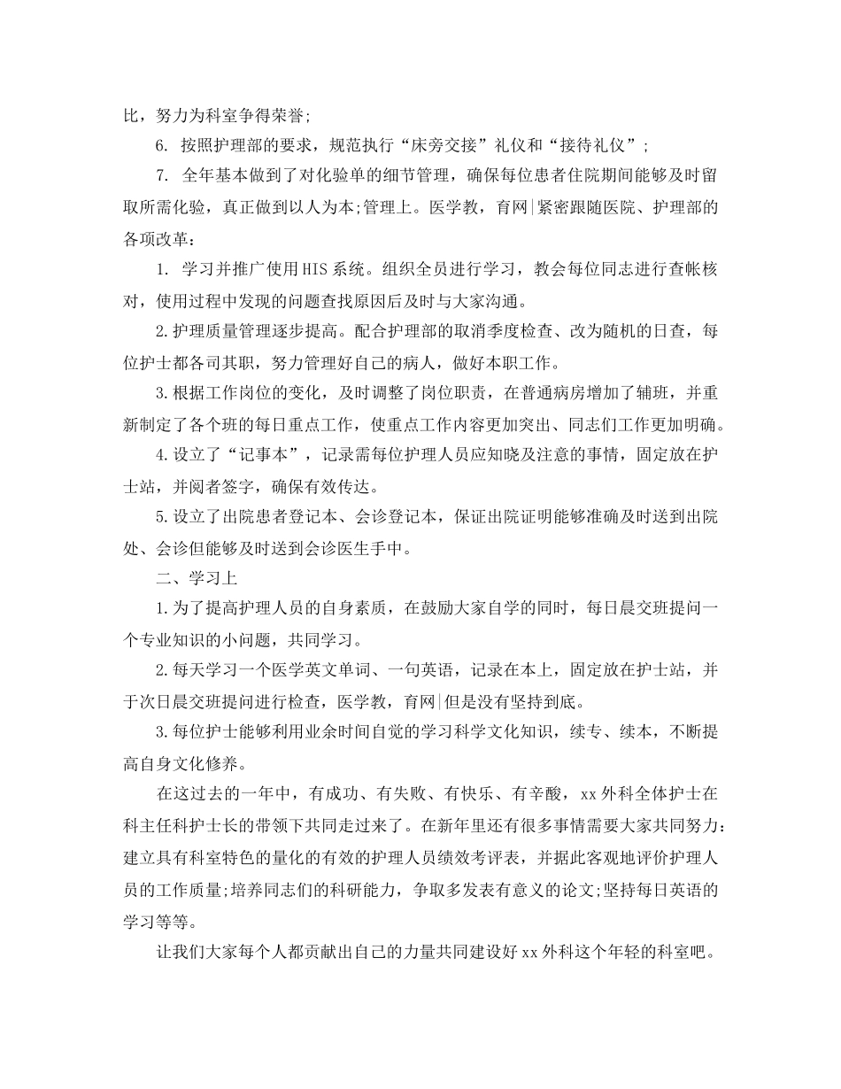 护理精选年终工作总结文本 _第3页