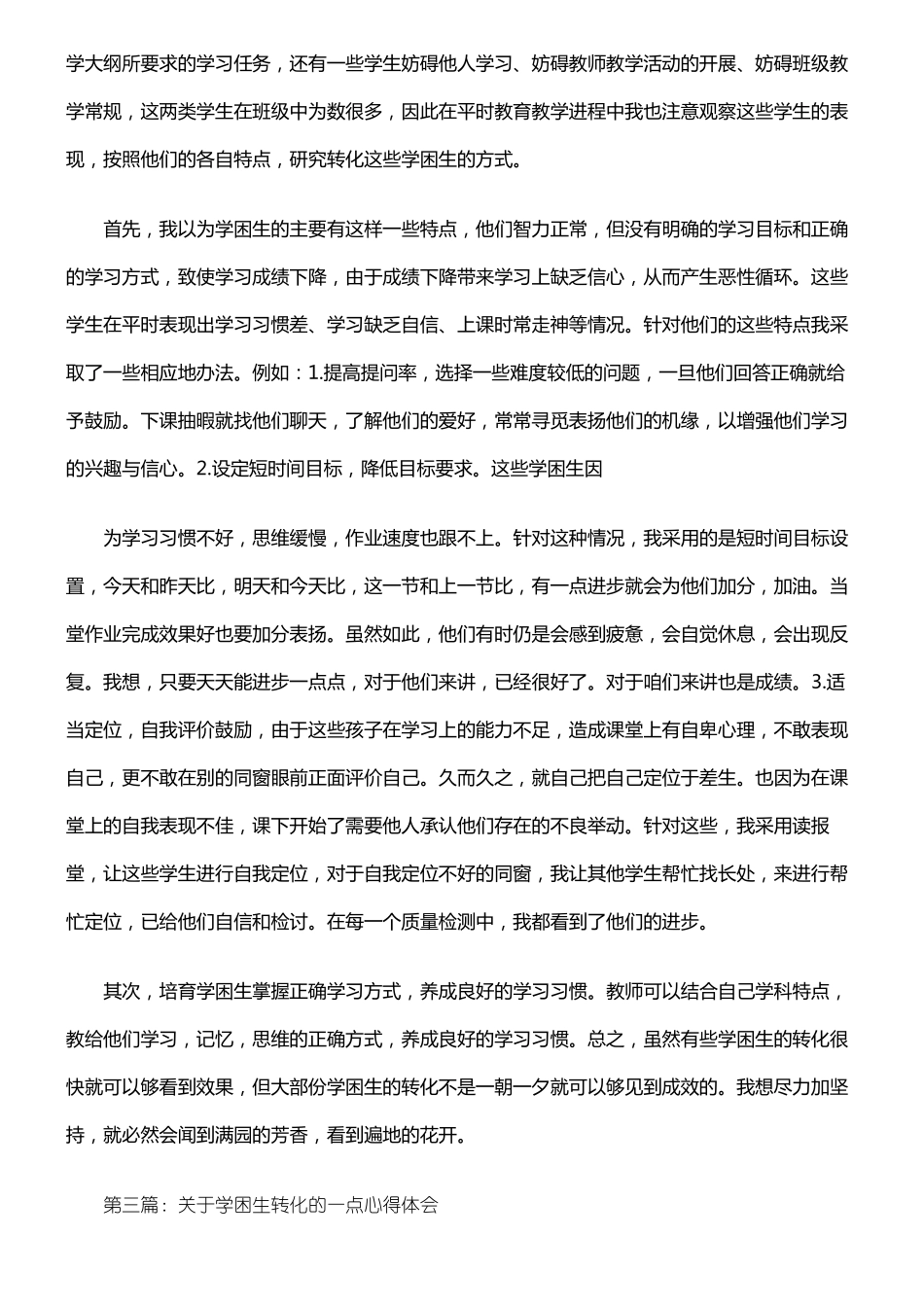 学困生转化心得体会精选多篇_第2页