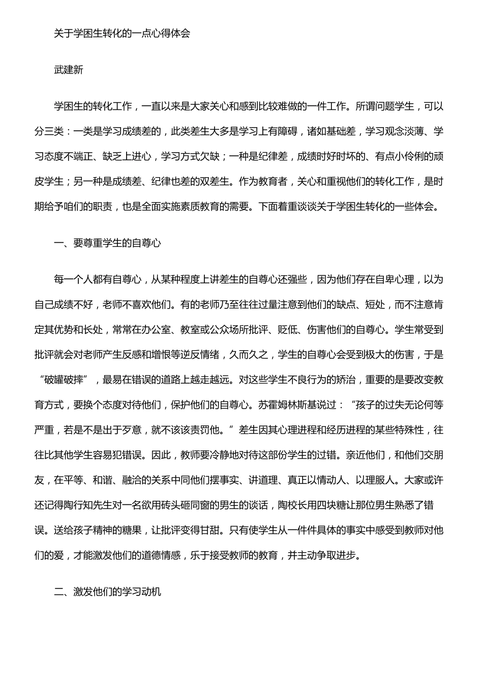 学困生转化心得体会精选多篇_第3页