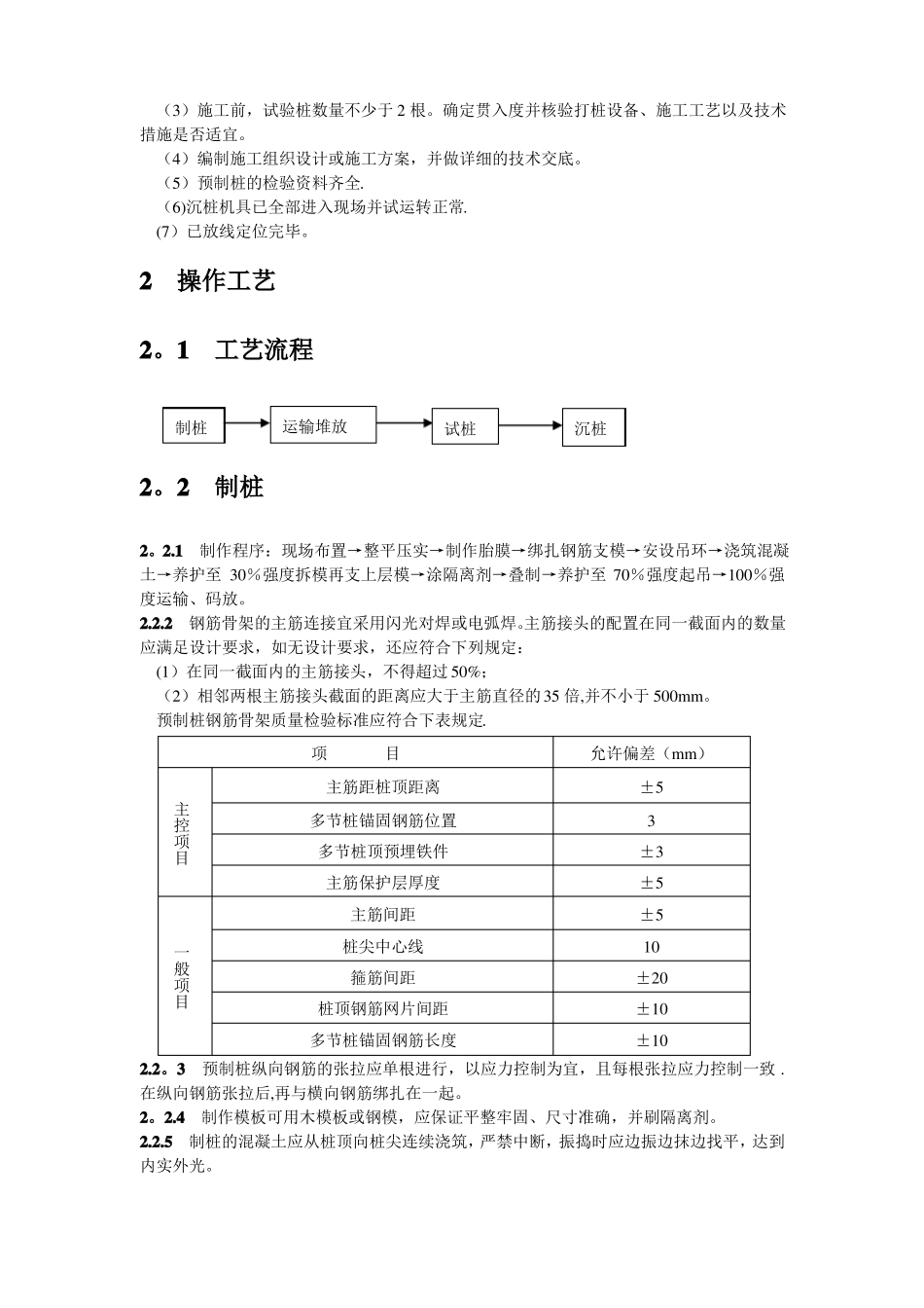 预制混凝土桩施工工艺_第2页