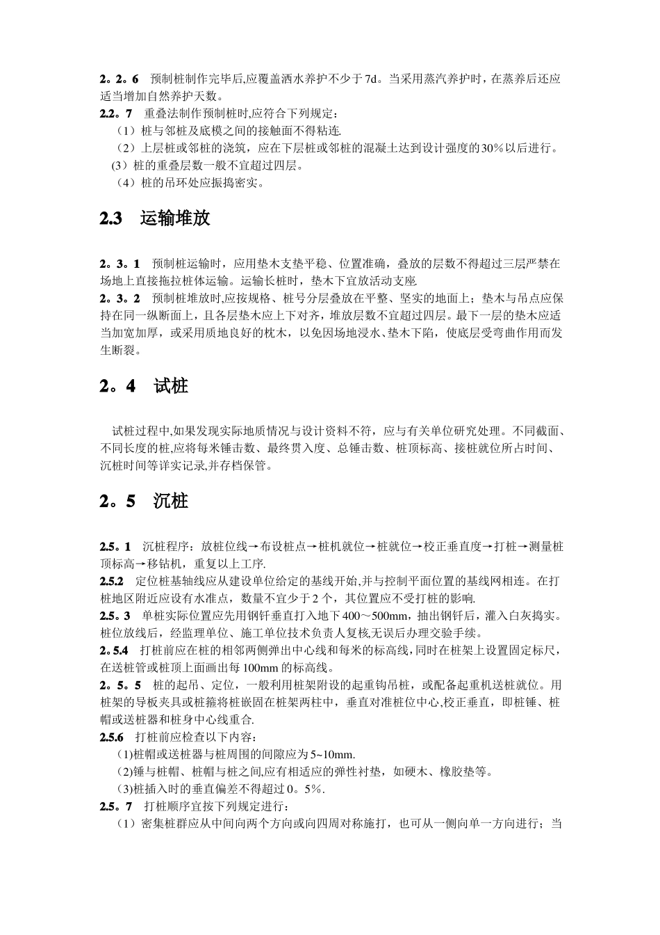 预制混凝土桩施工工艺_第3页