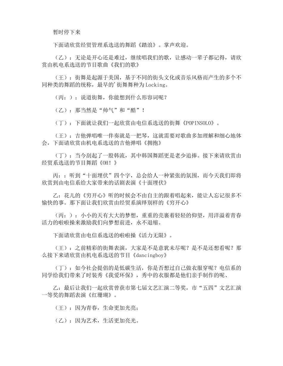 学校文化艺术节主持稿_第2页