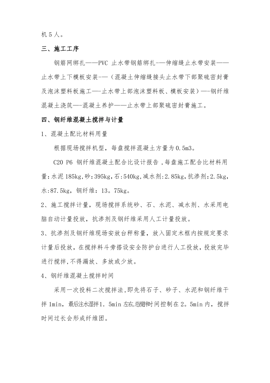 钢纤维混凝土专项施工方案_第2页