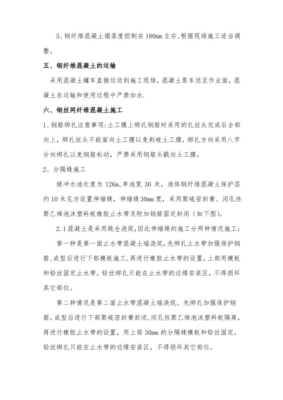 钢纤维混凝土专项施工方案_第3页