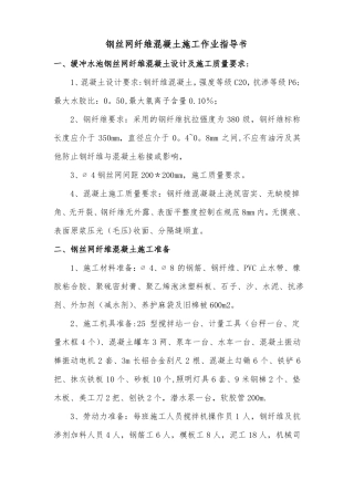 钢纤维混凝土专项施工方案