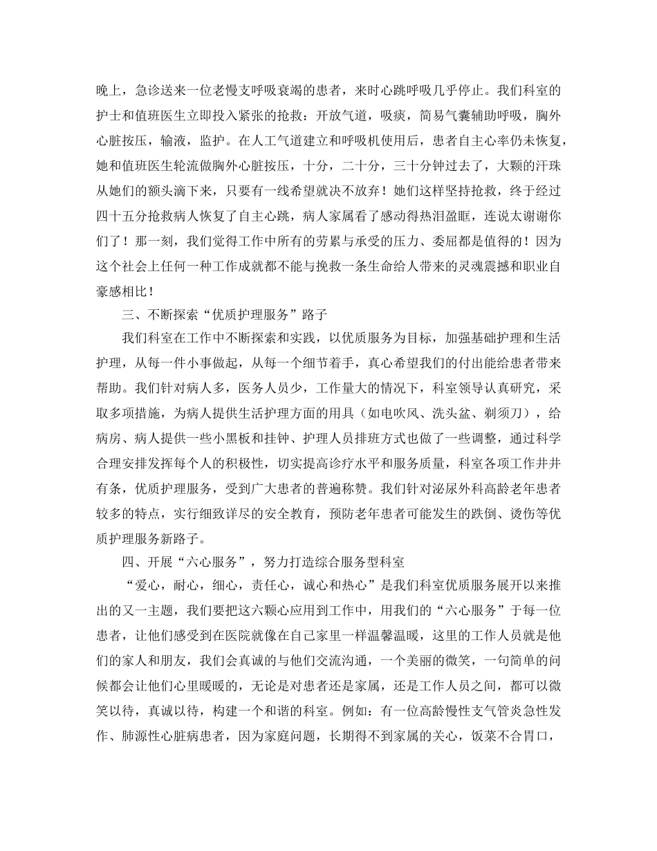 护理科研个人工作总结三篇 _第2页