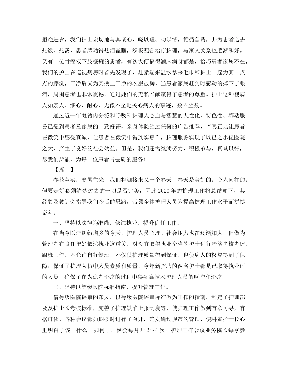 护理科研个人工作总结三篇 _第3页