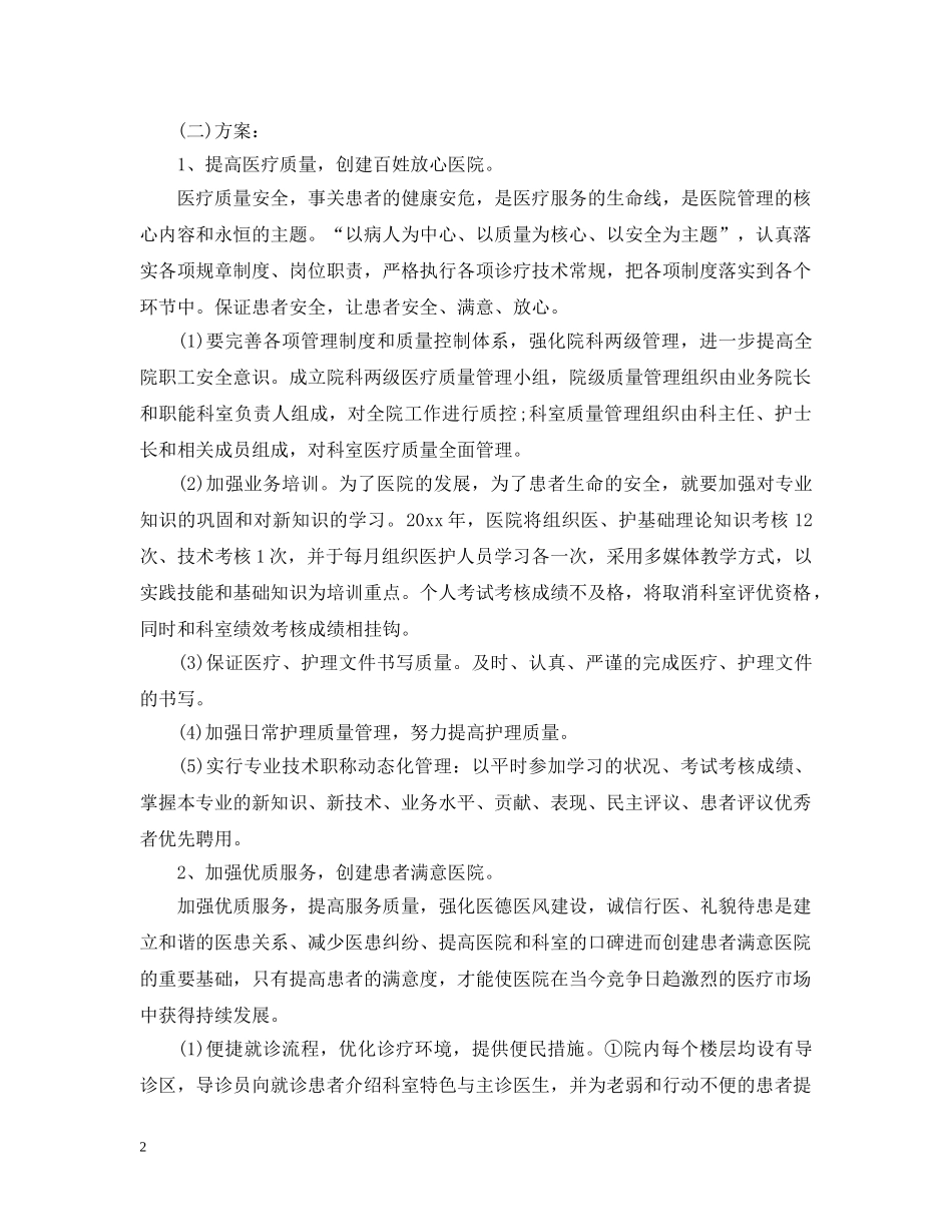 护理科室护理质控工作计划 _第2页