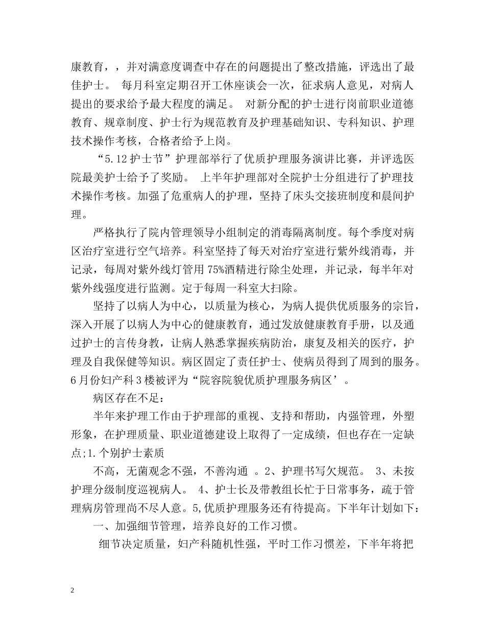 护理第二季度工作总结 _第2页