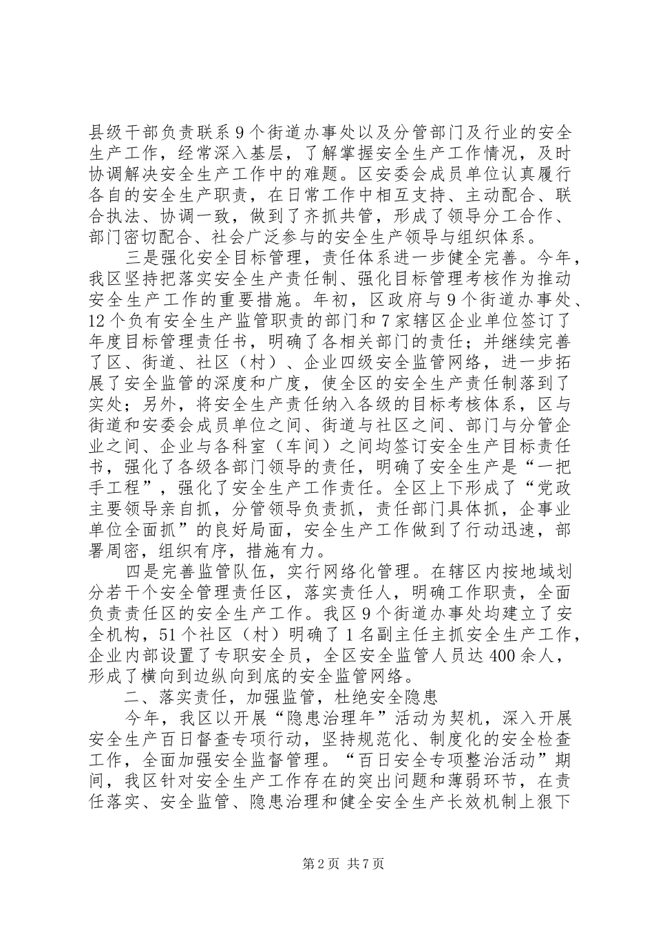 政府汇报材料三_第2页