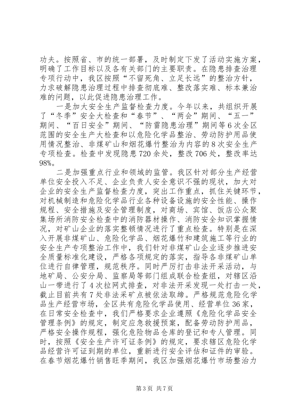 政府汇报材料三_第3页