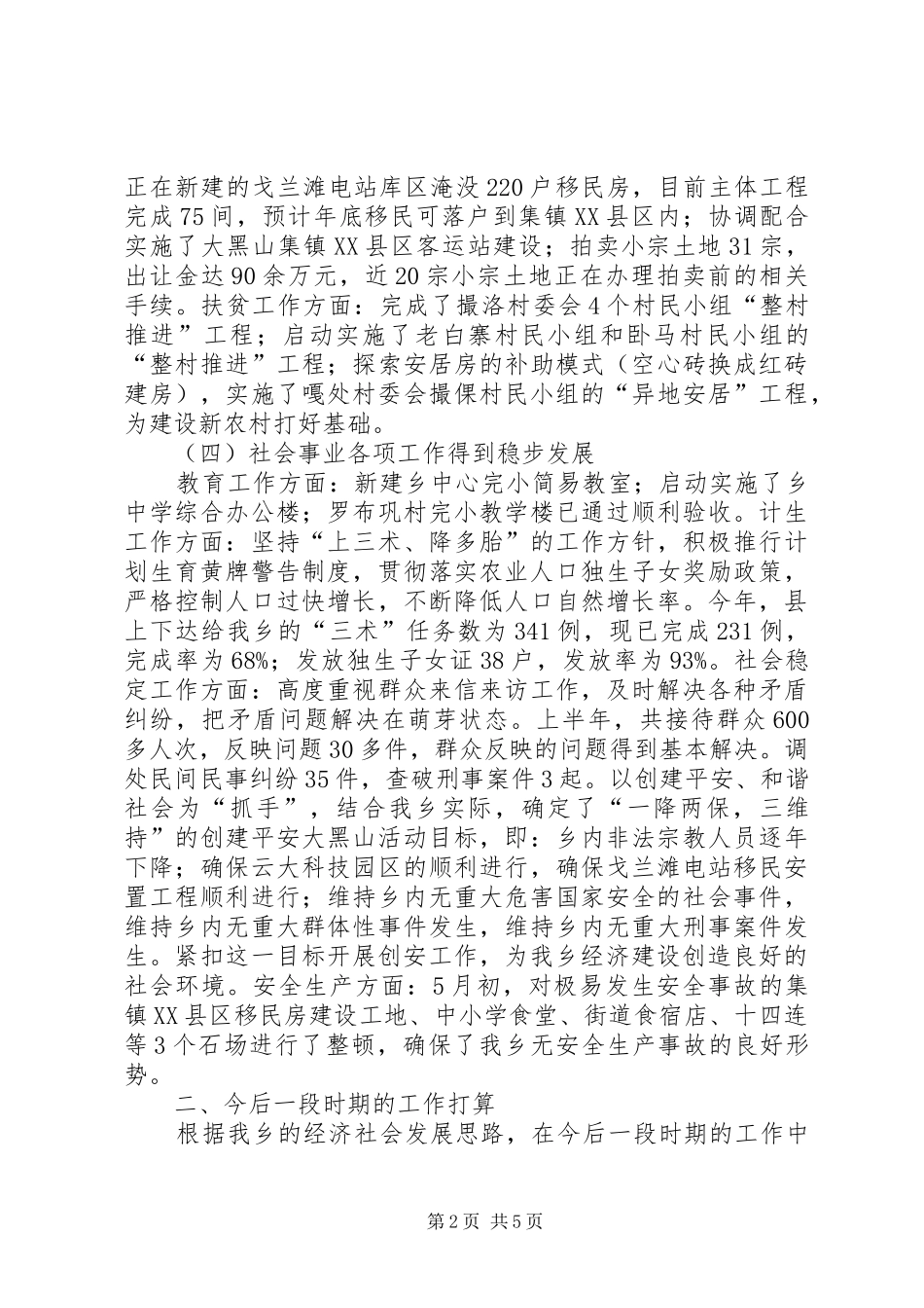 政府汇报材料二_第2页