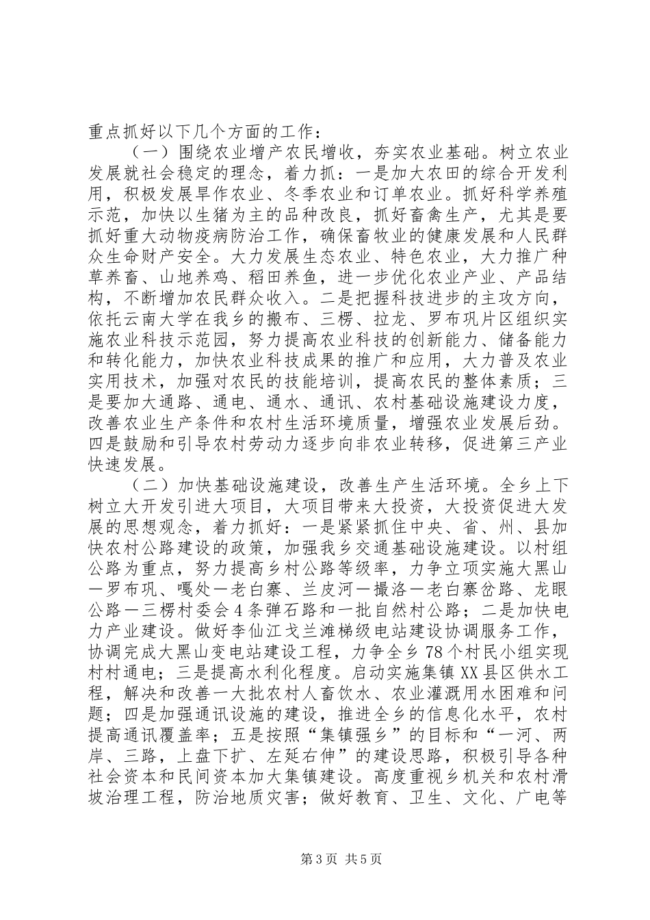 政府汇报材料二_第3页