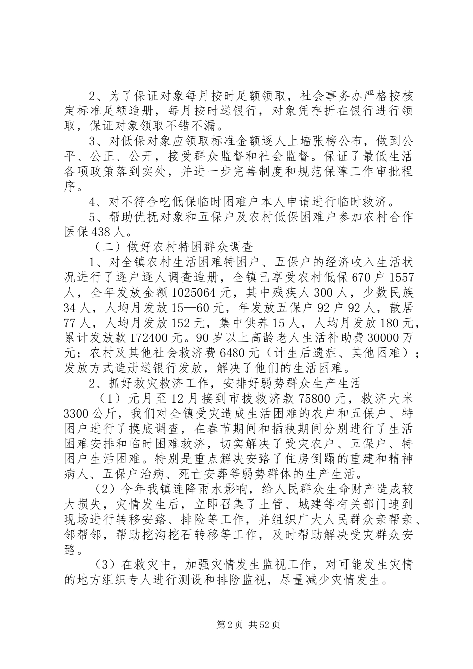 政府民政工作报告_第2页