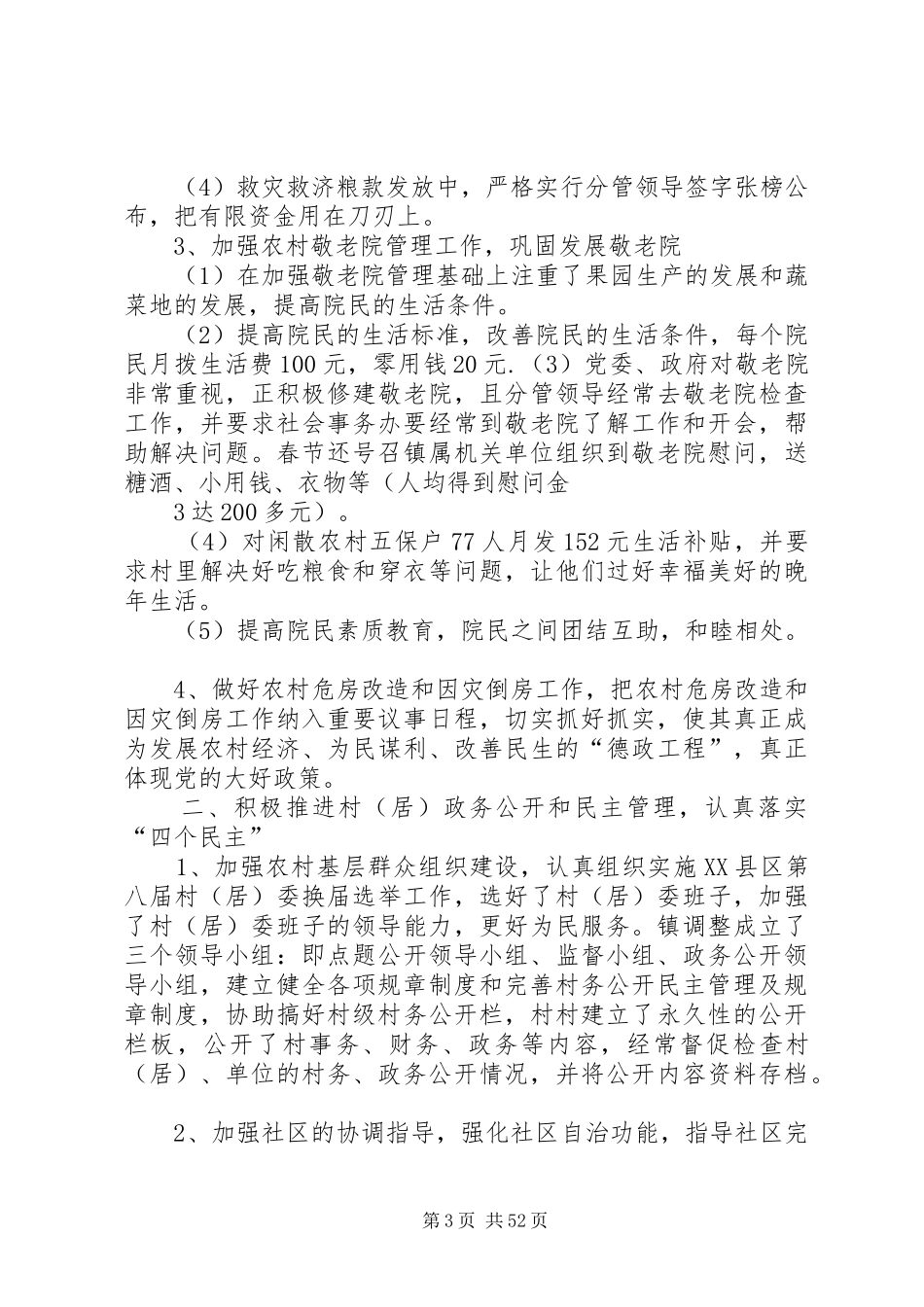 政府民政工作报告_第3页