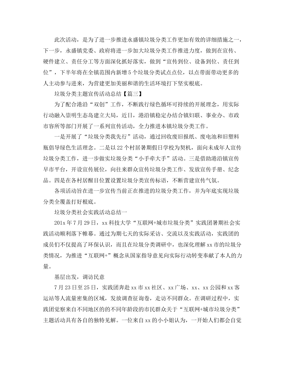 垃圾分类主题宣传活动参考总结垃圾分类社会实践活动参考总结6篇_第2页