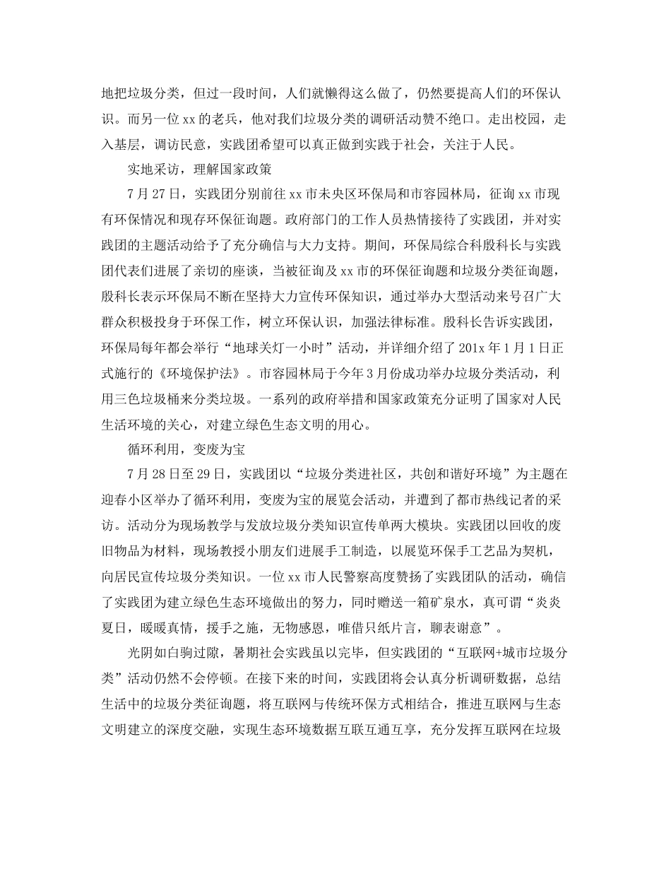 垃圾分类主题宣传活动参考总结垃圾分类社会实践活动参考总结6篇_第3页