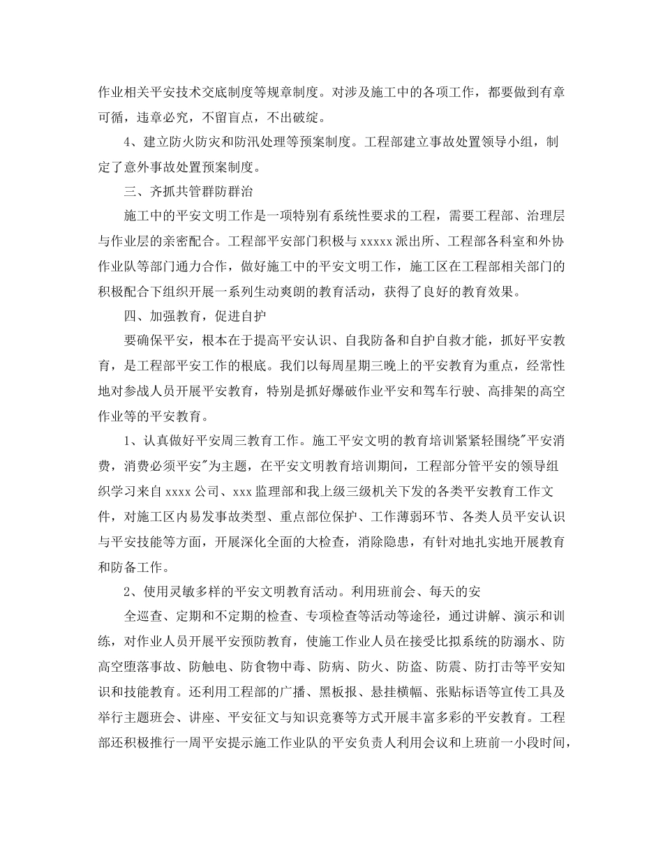 第三季度安全文明工作参考总结（通用）_第2页