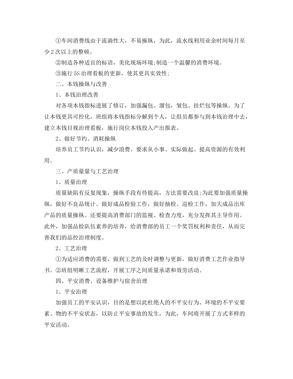 2021年生产部经理年终工作参考总结5篇精选_第2页