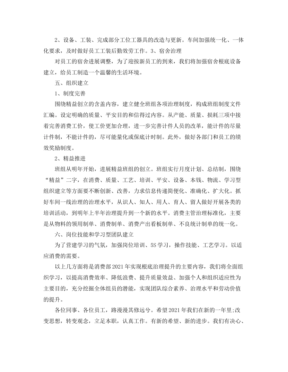 2021年生产部经理年终工作参考总结5篇精选_第3页